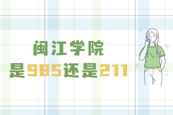 ѧԺ985211ѧʡ985/211