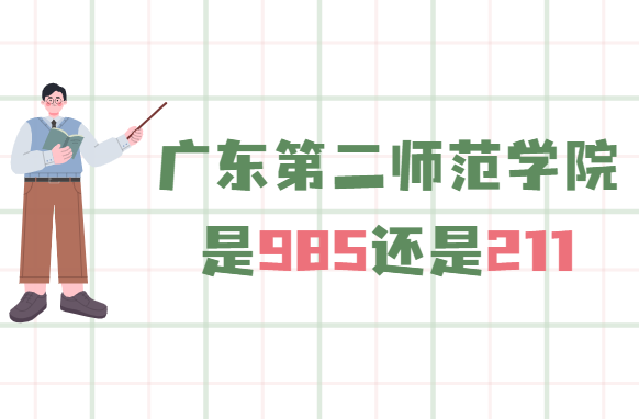 㶫ڶʦѧԺ985211㶫ʡ985/211