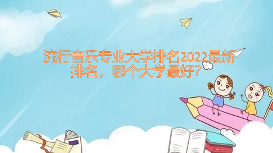 ��������רҵ��ѧ����2023�����������ĸ���ѧ��ã�