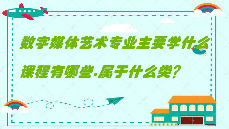 ����ý������רҵ��Ҫѧʲô,�γ�����Щ,����ʲô�ࣿ