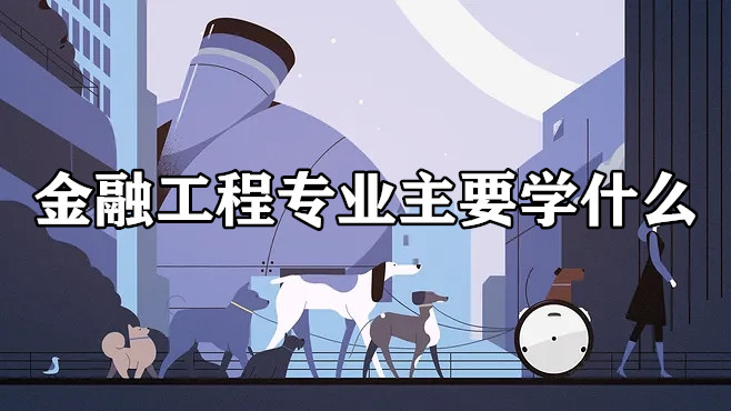 ���ڹ���רҵ��Ҫѧʲô���γ�����Щ������ʲô�ࣿ