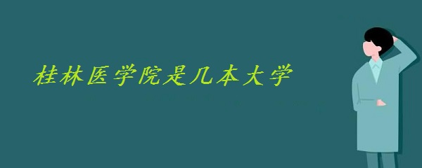 ҽѧԺǼѧ һǶʡԺУ