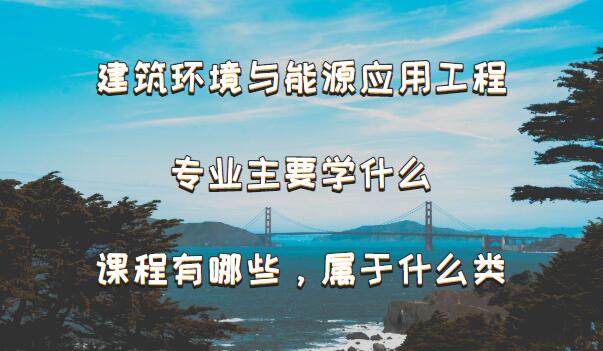 ԴӦùרҵҪѧʲô γЩ ʲôࣿ