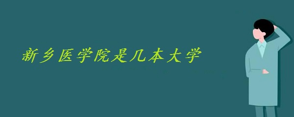 ҽѧԺǼѧ һǶʡԺУ