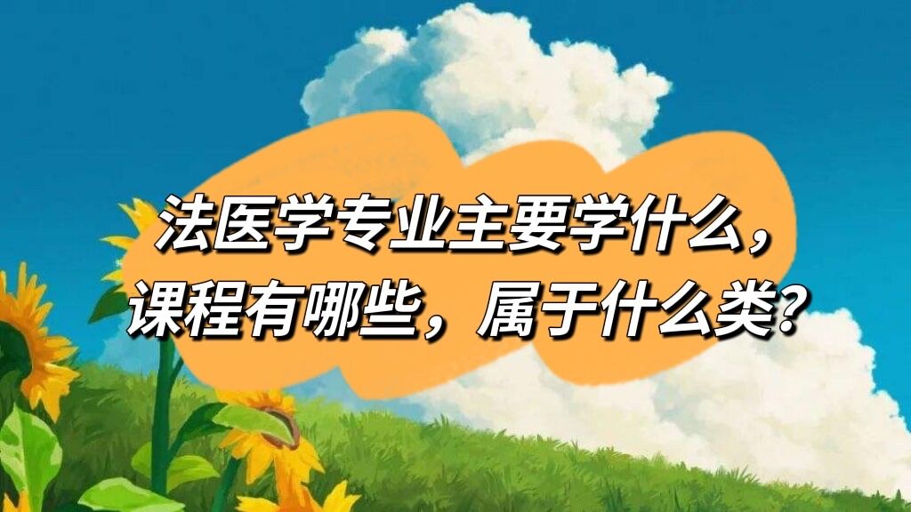 ҽѧרҵҪѧʲôγЩʲôࣿ