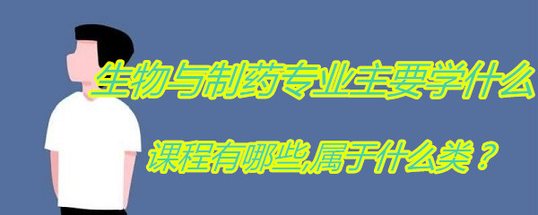 ҩרҵҪѧʲô,γЩ,ʲôࣿ