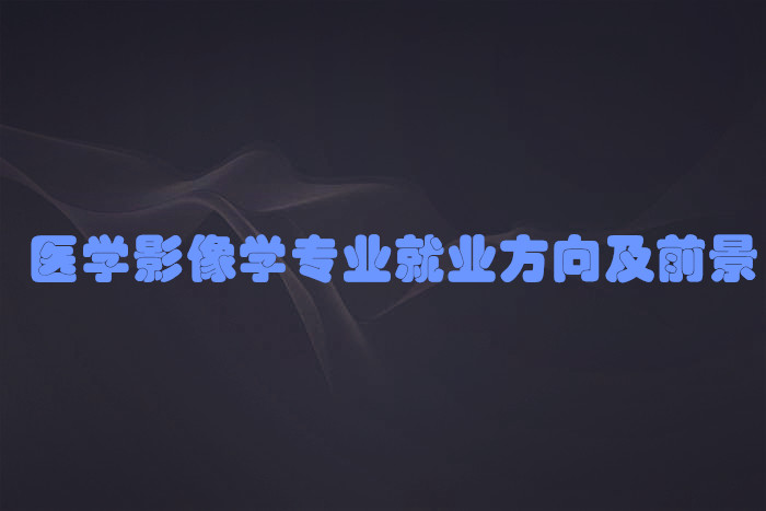 2023ҽѧӰѧרҵҵǰô