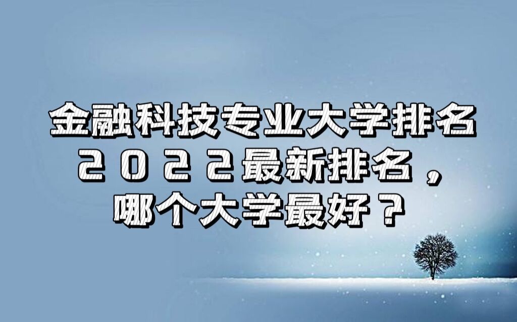 ���ڿƼ�רҵ��ѧ����2023�����������ĸ���ѧ��ã�