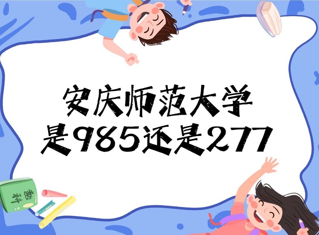 ʦѧ985211ѧʡ985/211У