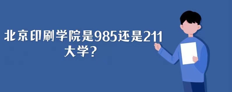ӡˢѧԺ985211ѧ985211ѧ