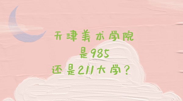 ѧԺ985211ѧ985/211ԺУ