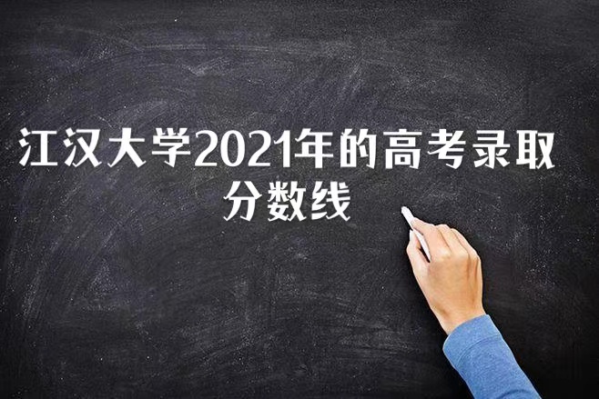 ѧ2021߿¼ȡǶ٣ٷֿԿϽѧ