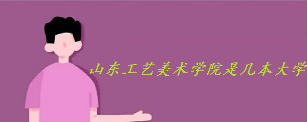 ɽѧԺǼѧ һǶɽԺУ