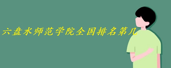 ˮʦѧԺȫڼ 2023ȫ499λ