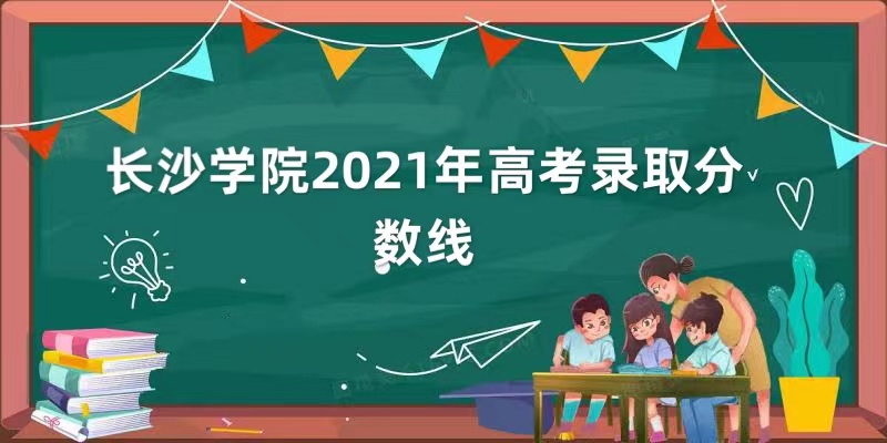 ɳѧԺ2021߿¼ȡǶ٣ٷֿԿϳɳѧԺ