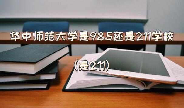 ʦѧ985211ѧУ211