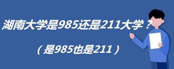 ϴѧ985211ѧ985Ҳ211