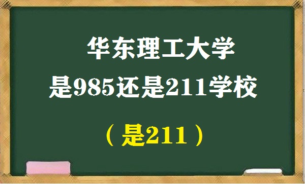 ѧ985211ѧУ211