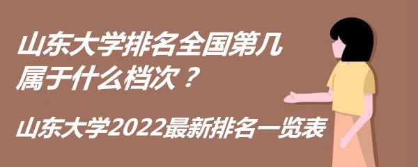 ɽѧȫڼʲôΣɽѧ2023һ