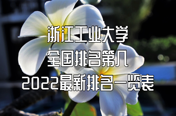 㽭ҵѧȫڼ2023һµ78