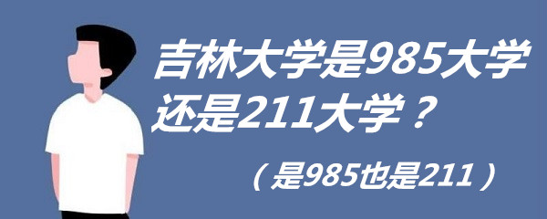 ִѧ985ѧ211ѧ985Ҳ211