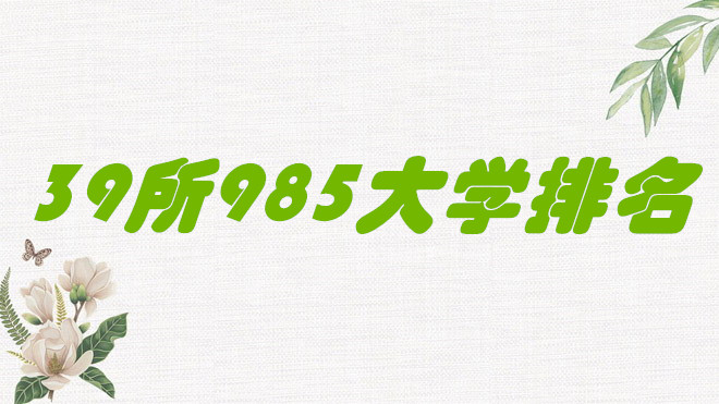 ȫ39985ѧ2024ƣУѻ棩