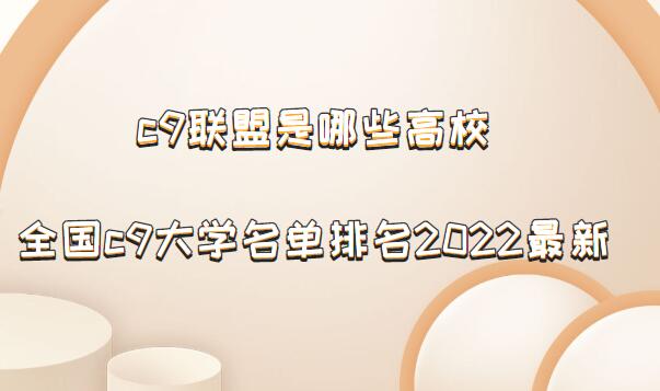 c9ЩУȫc9ѧ2024