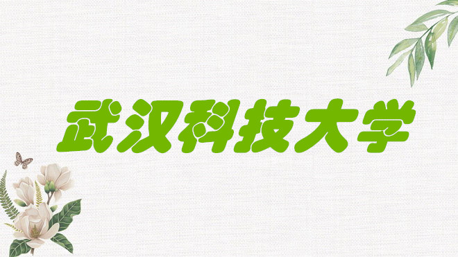 人Ƽѧ211ȫڼ人211ѧ