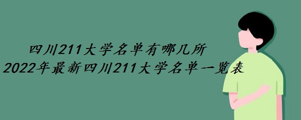 Ĵ211ѧļ 2023Ĵ211ѧһ