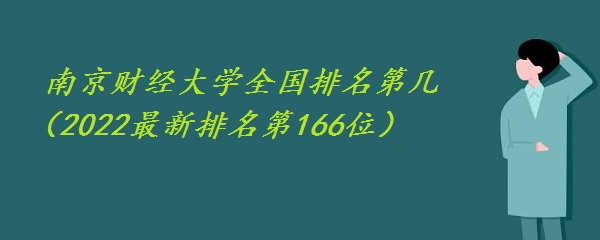 Ͼƾѧȫڼ2023166λ