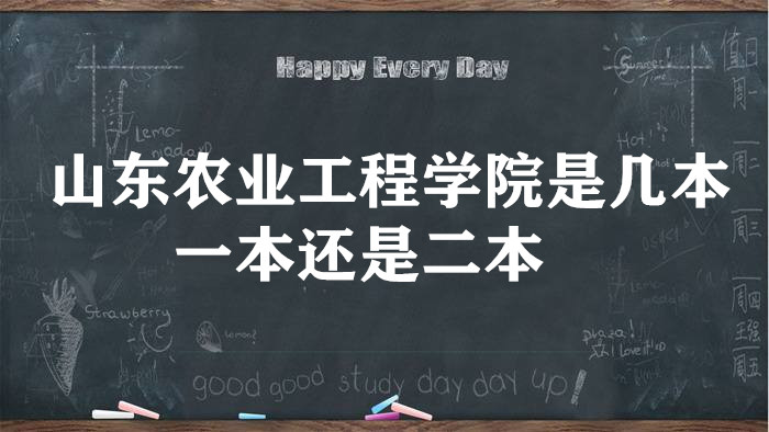 ɽ��ũҵ����ѧԺ�Ǽ�����һ������������ɽ��ʡ����ԺУһ������