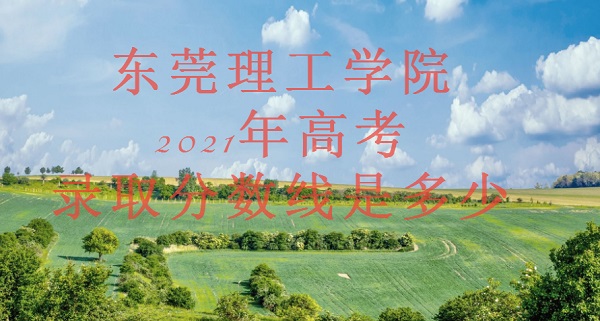 ݸѧԺ2021߿¼ȡǶ٣ٷֿ