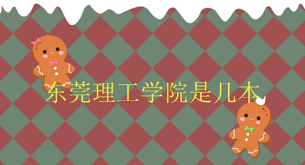 ݸѧԺǼһǶ㶫ʡԺУ