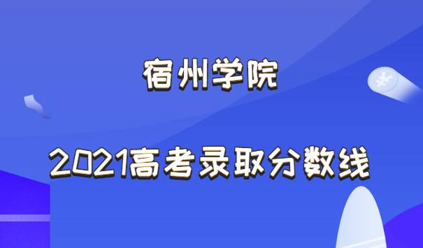 ����ѧԺ2021�߿�¼ȡ�������Ƕ��٣����ٷ����ϣ�