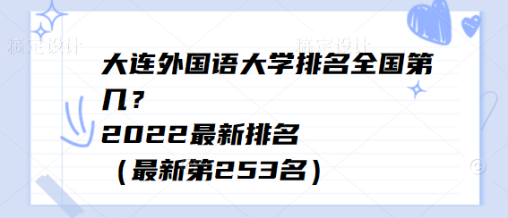 ����������ѧ����ȫ���ڼ���2023�������������µ�253����