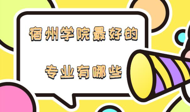 ����ѧԺ��õ�רҵ����Щ������רҵ������רҵ¼ȡ�����ߣ�