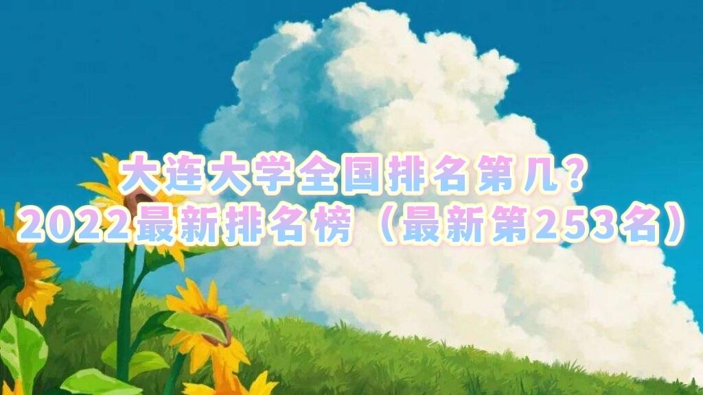 ������ѧȫ�������ڼ���2023�������������µ�253����