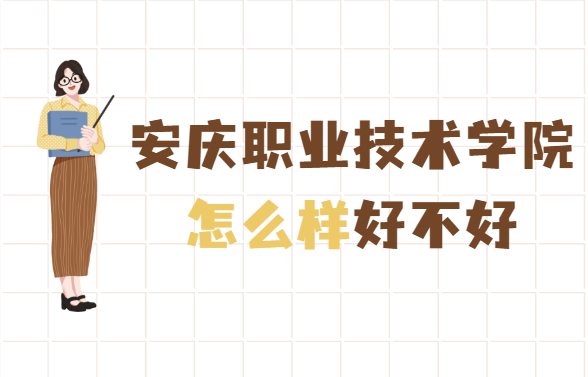 ����ְҵ����ѧԺ��ô���ò��ã�ʲô���Ρ�ȫ������������רҵ��