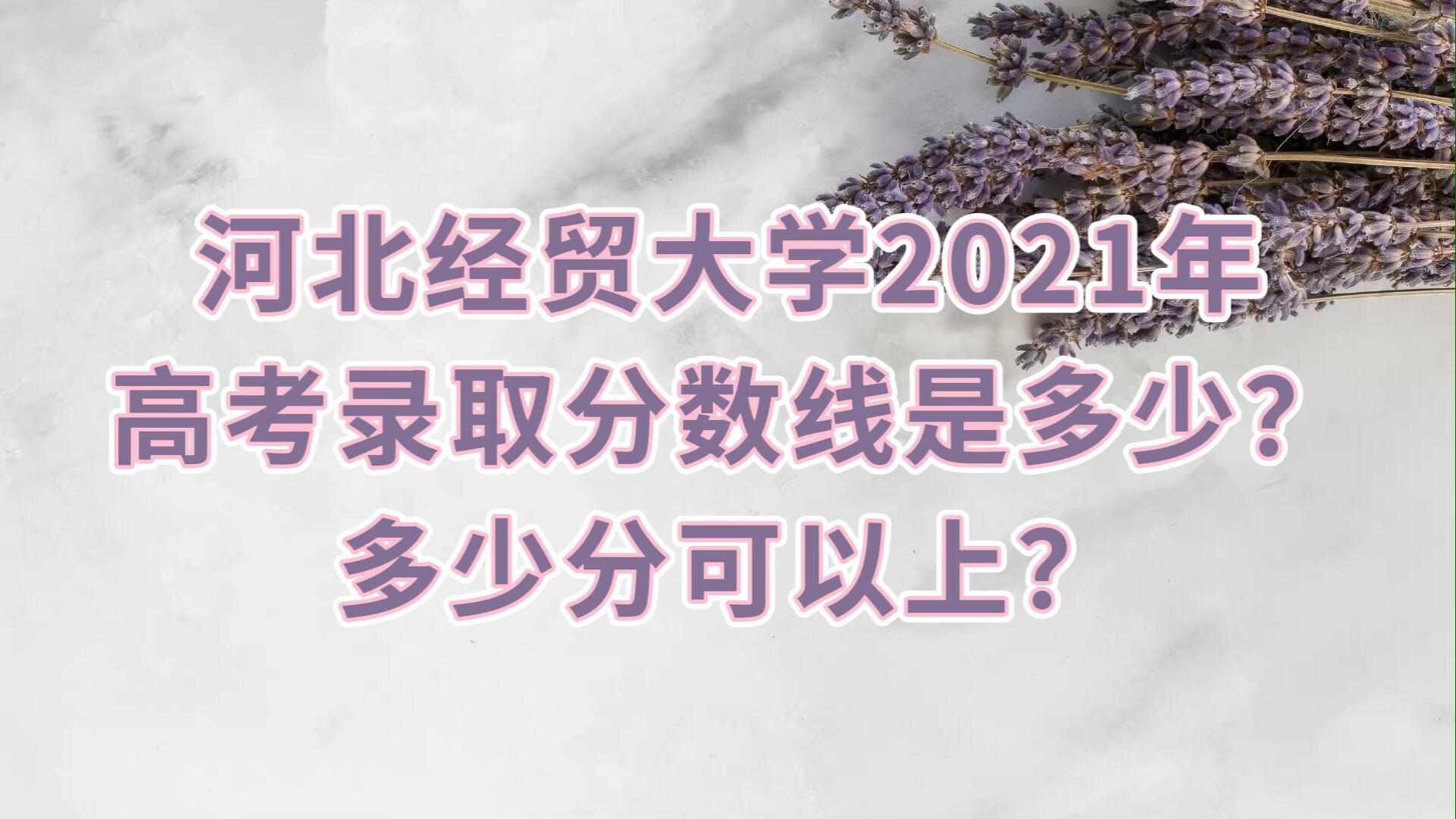 ӱóѧ2021߿¼ȡǶ٣ٷֿϣ