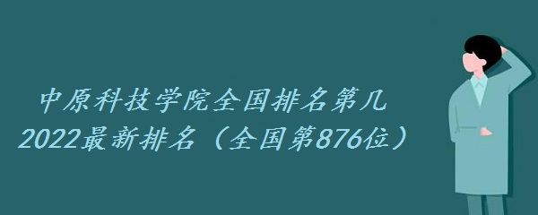 ԭƼѧԺȫڼ 2023ȫ876λ