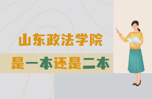 ɽ������ѧԺ�Ǽ�������һ�����Ƕ���