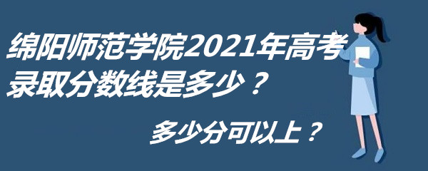 ʦѧԺ2021߿¼ȡǶ٣ٷֿϣ