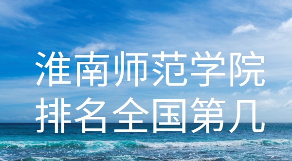 ����ʦ��ѧԺ����ȫ���ڼ���2023���������������µ�357����