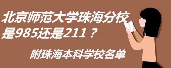 ʦѧ麣У985211麣ѧУ