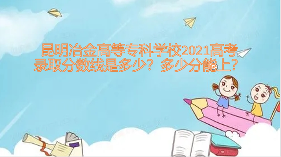 ұߵרѧУ2021߿¼ȡǶ٣ٷϣ