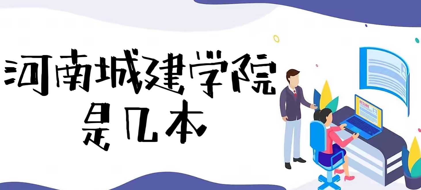 ���ϳǽ�ѧԺ�Ǽ�������һ�����Ƕ�����������ʡ���ƴ�ѧ������