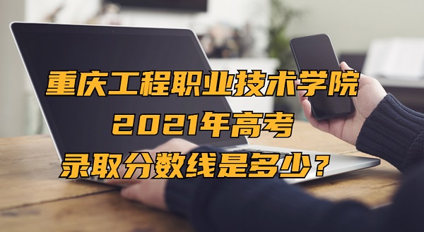 칤ְҵѧԺ2021߿¼ȡǶ٣ٷֿ