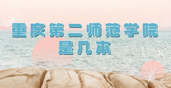 ڶʦѧԺǼ һǶ챾ԺУ
