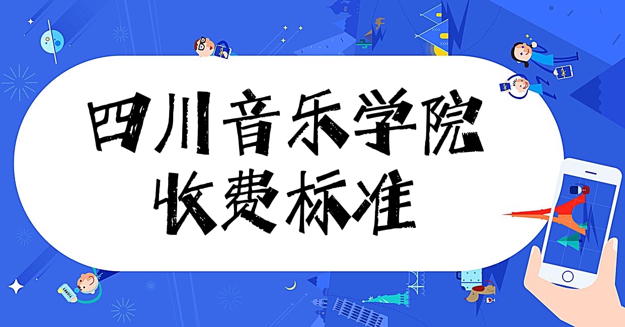 �Ĵ�����ѧԺѧ��һ����٣���רҵ�շѱ�׼��2023��ο���