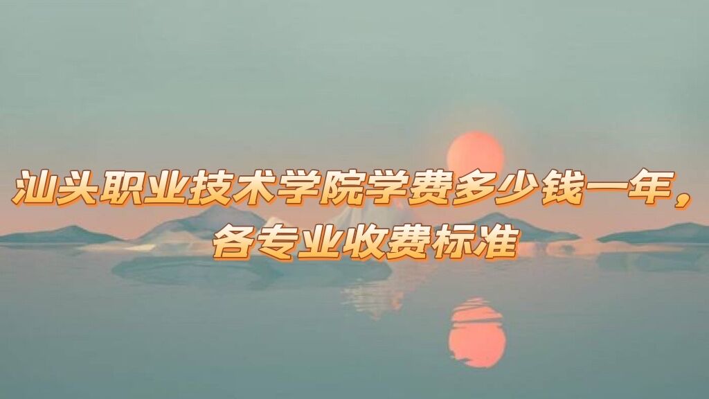 ͷְҵѧԺѧ2023Ǯһ꣬רҵշѱ׼